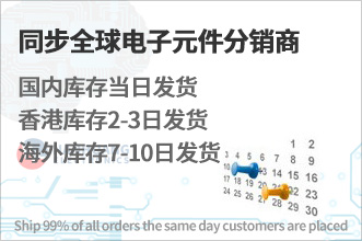 同步全球IC供應(yīng)商代理商的庫(kù)存數(shù)據(jù)